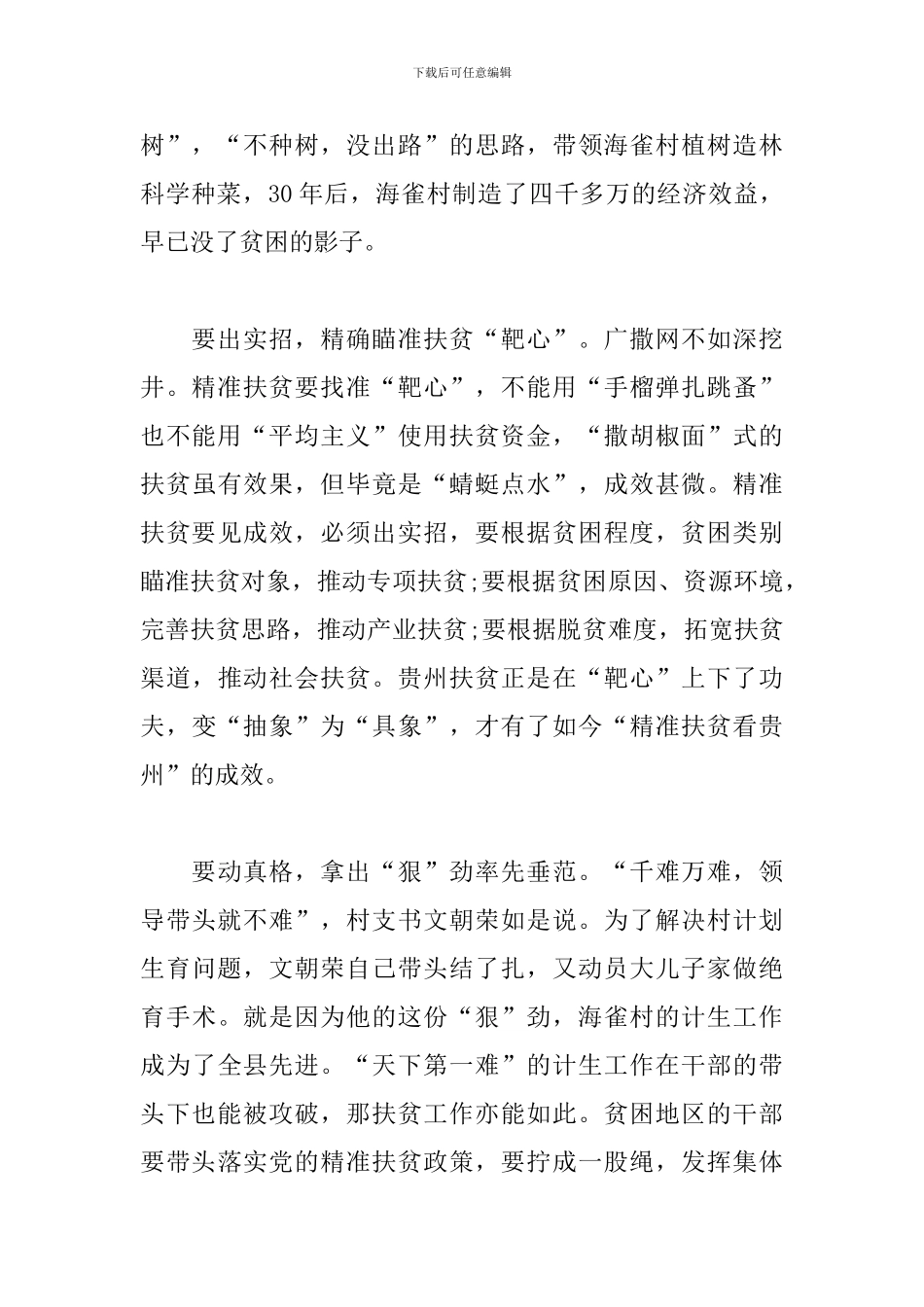 乡镇干部精准扶贫工作心得体会_第2页