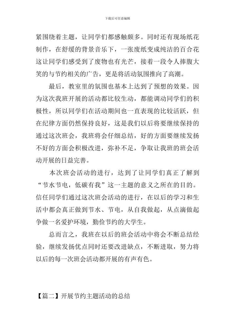 开展节约主题活动的总结_第2页