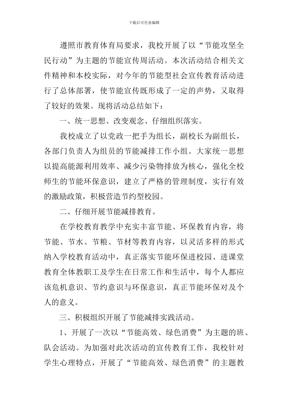 开展节约主题活动的总结_第3页