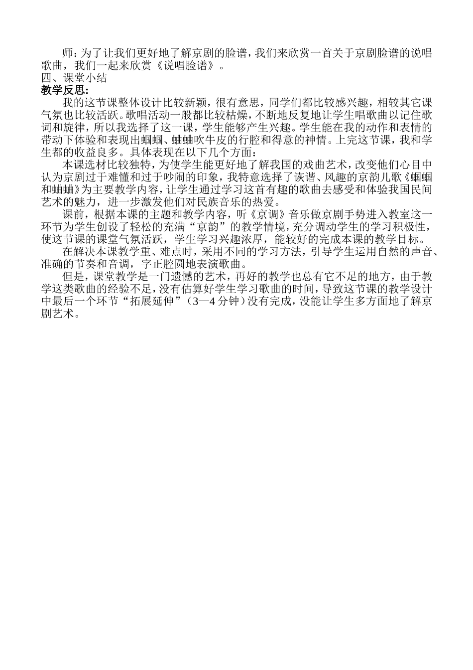 小学五年级音乐案例《京韵》_第2页