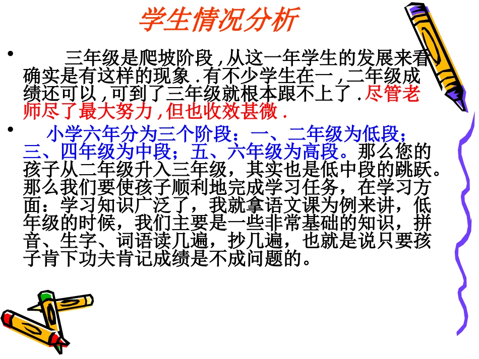 三年级下学期期末家长会PPT语文教师用_第2页