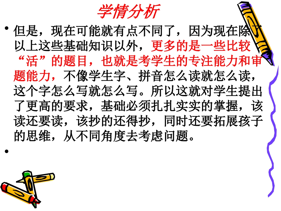 三年级下学期期末家长会PPT语文教师用_第3页