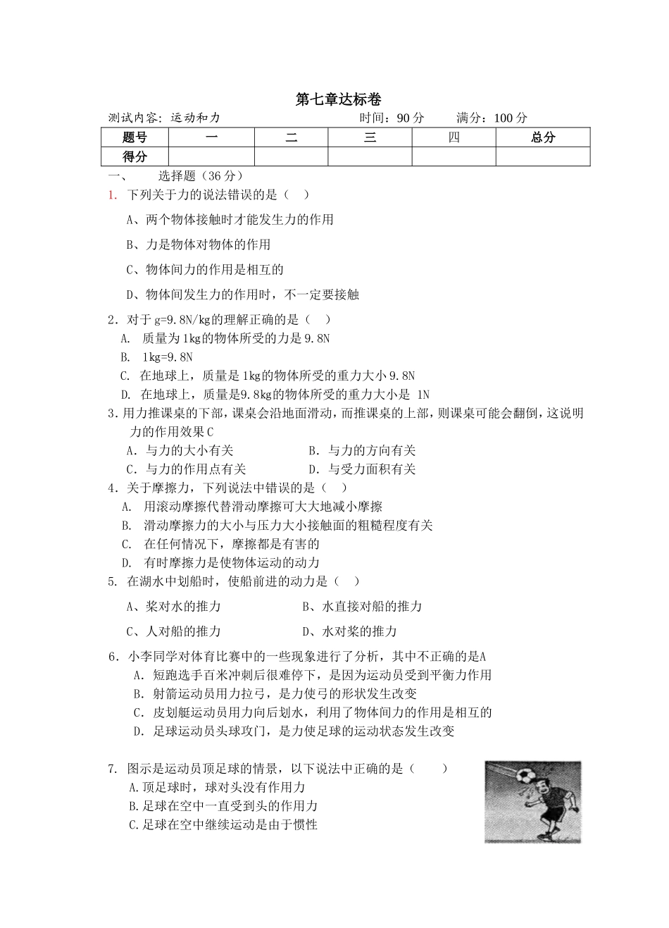 北师大版物理第七章达标卷_第1页