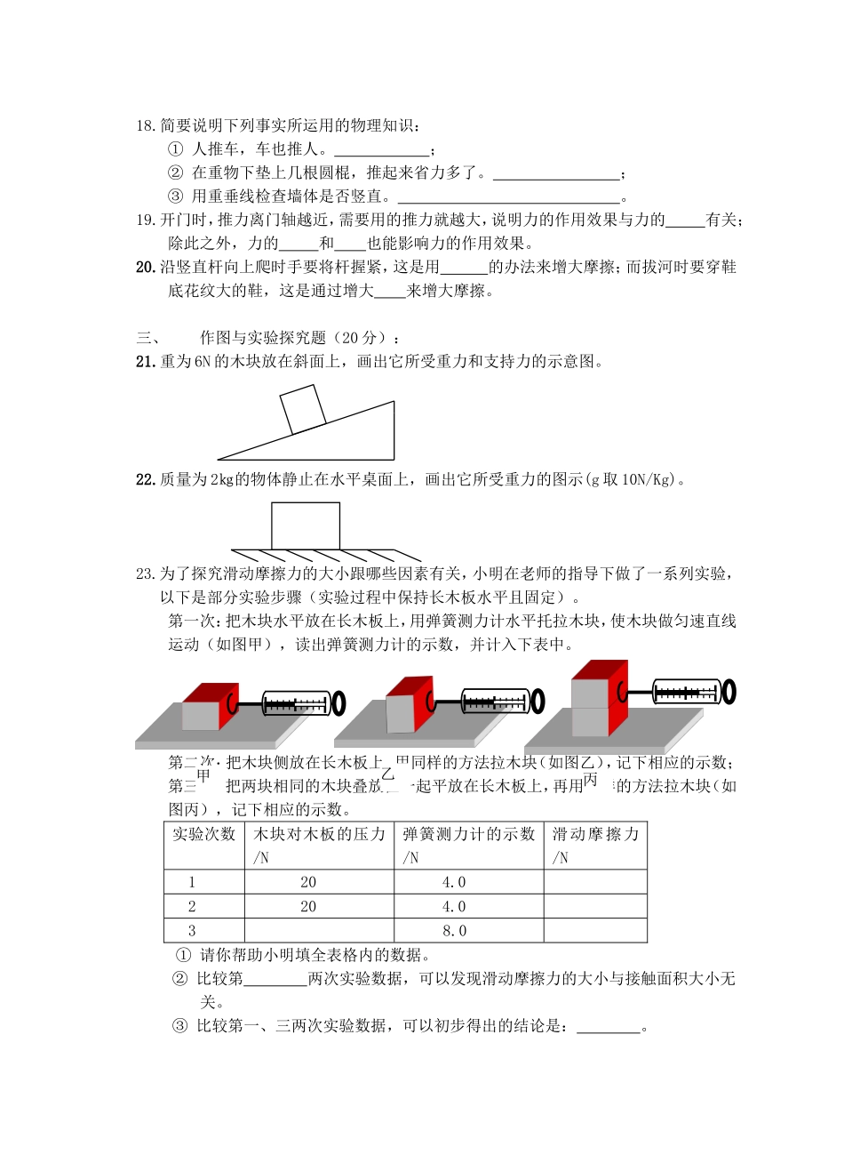 北师大版物理第七章达标卷_第3页