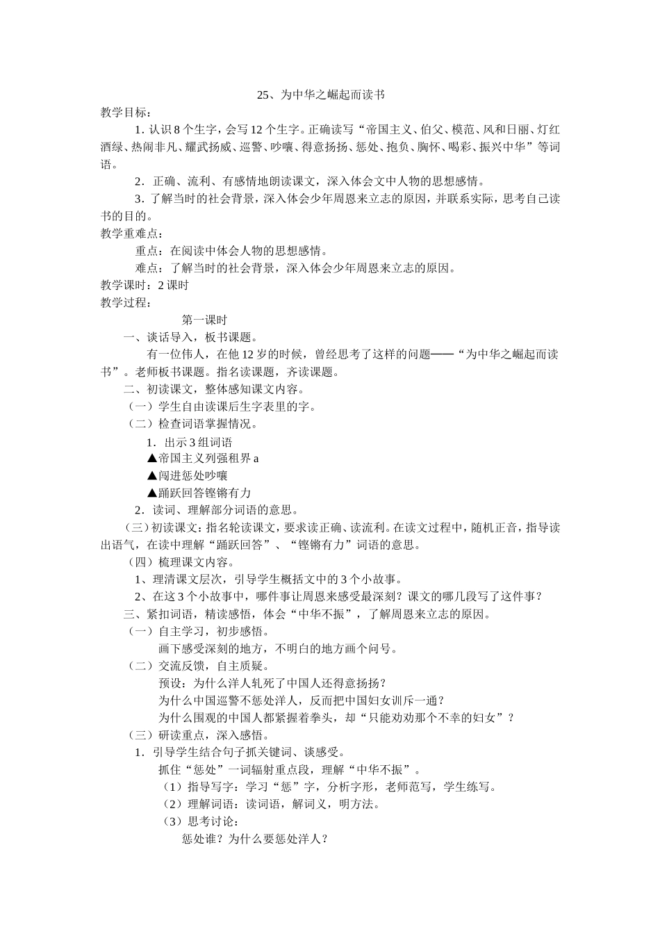 四语上《为中华之崛起而读书》_第1页