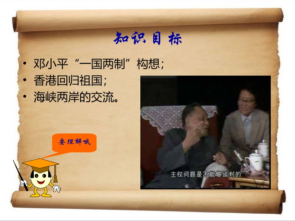 祖国统一大业课件 (2)_第2页