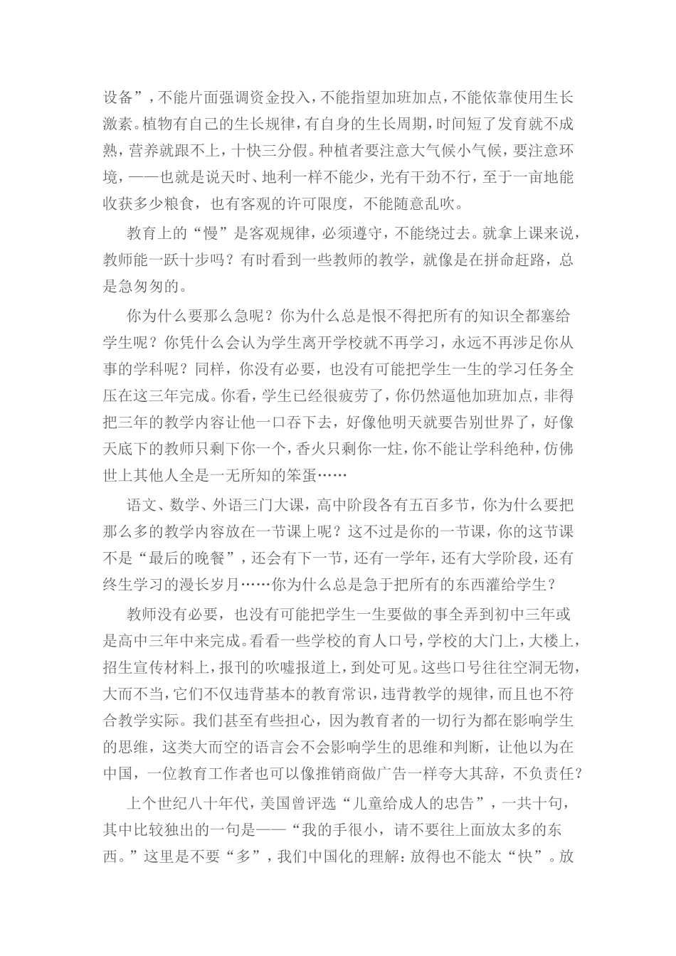 也谈教育是慢的艺术_第2页