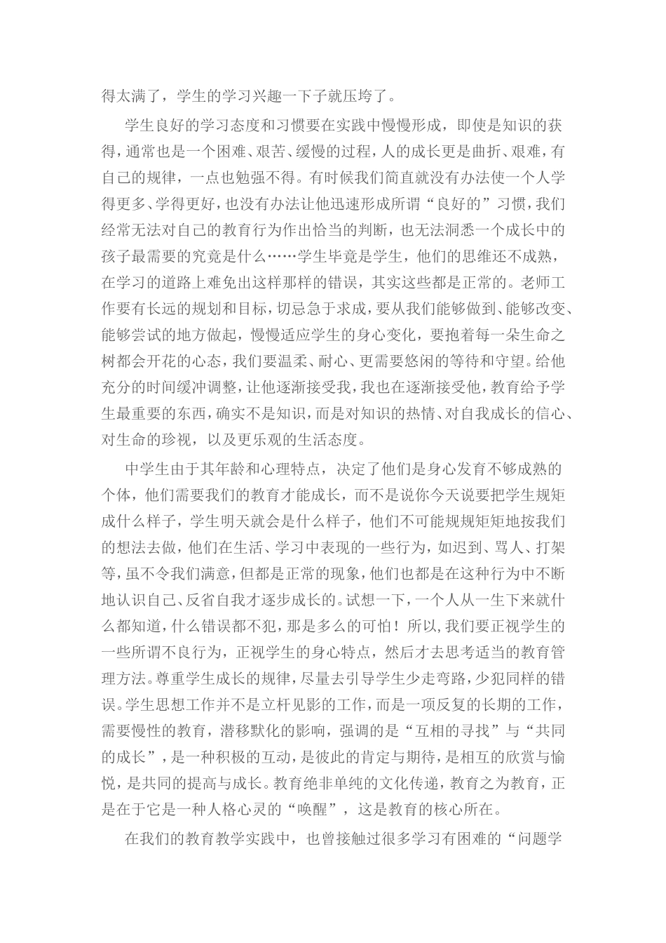 也谈教育是慢的艺术_第3页