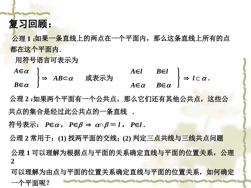 平面的基本性质_第3页