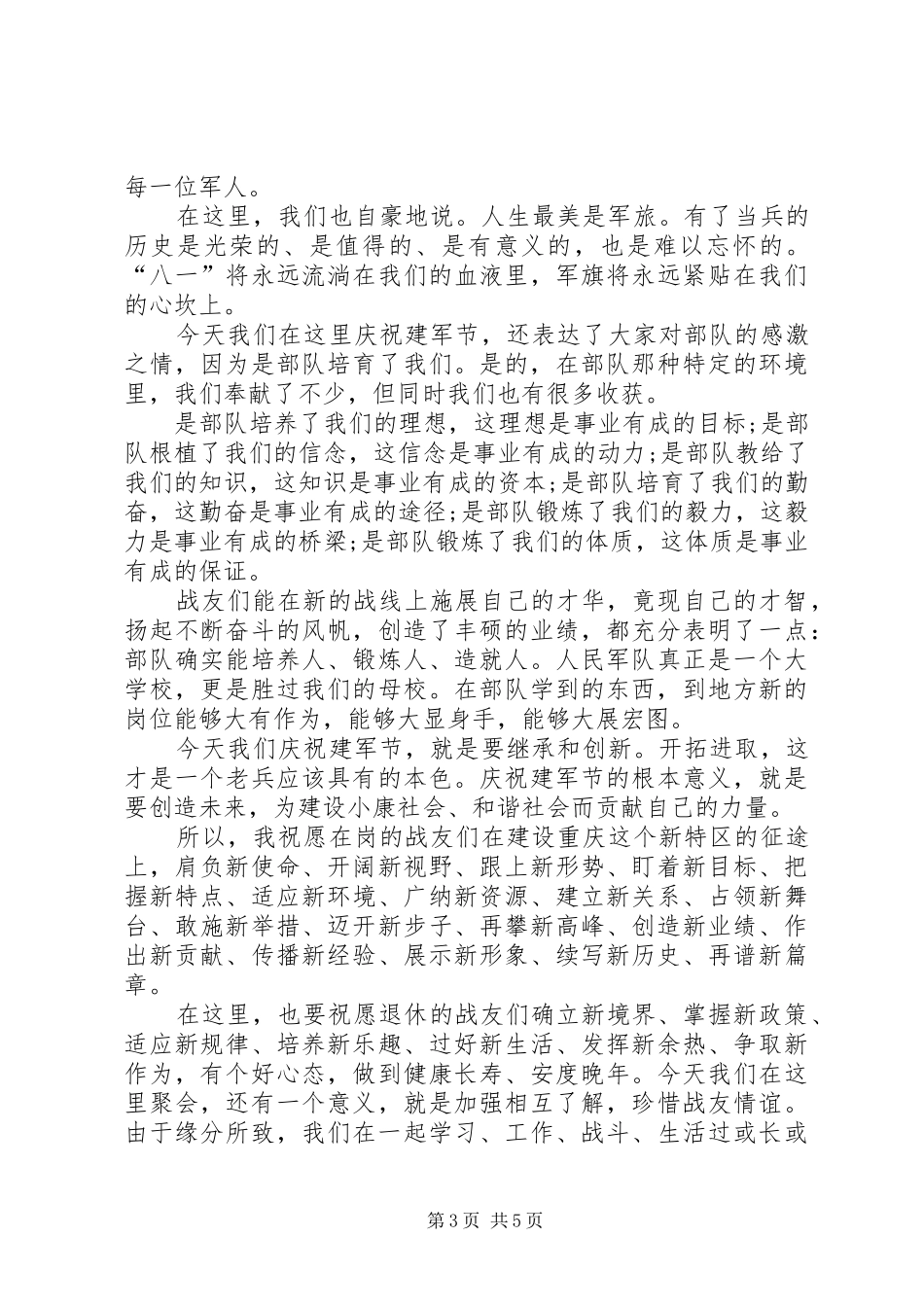 部队纪念建军90周年演讲_第3页