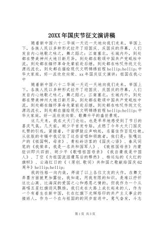 20XX年国庆节征文演讲