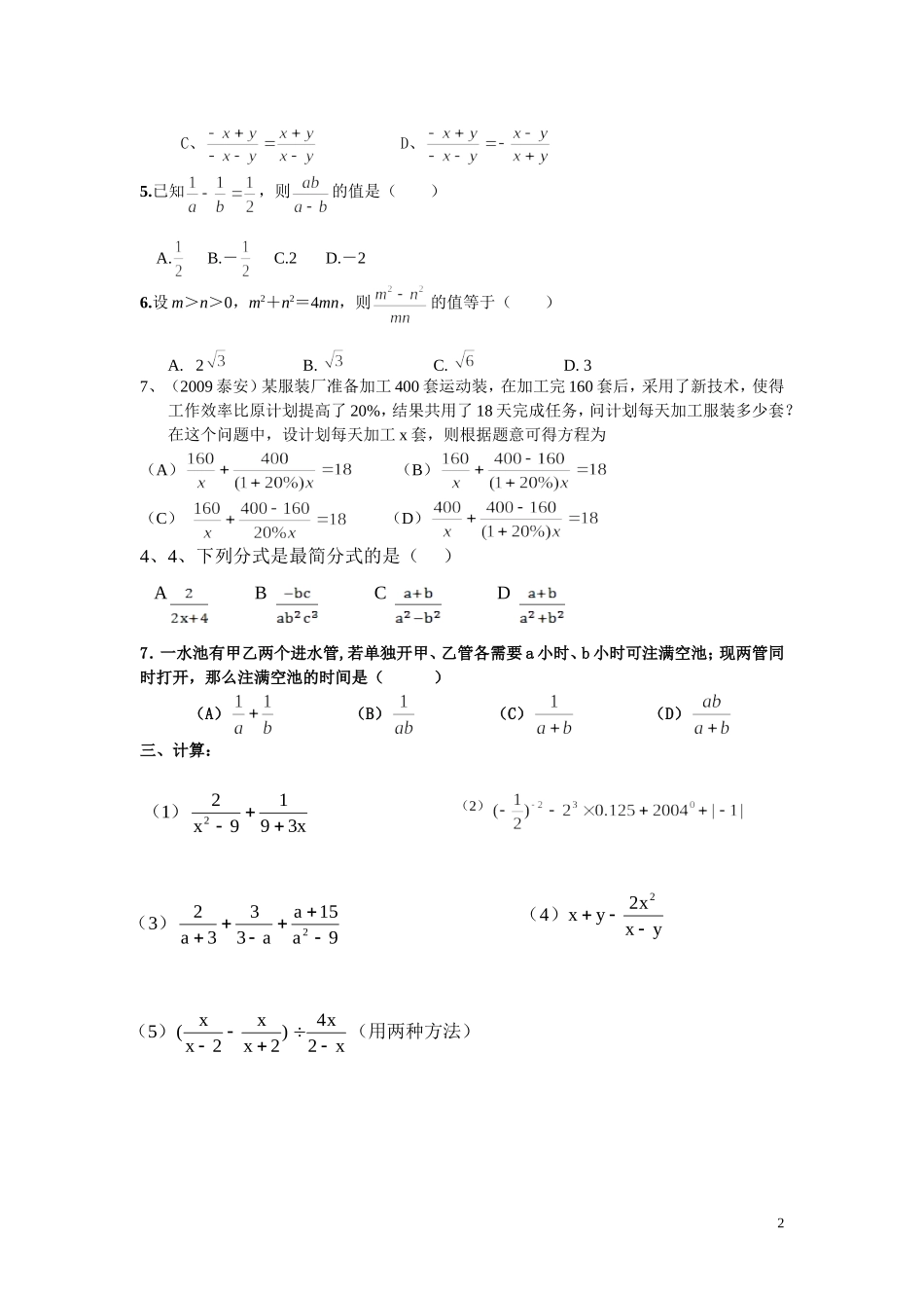 分式及分式方程练习题_第2页
