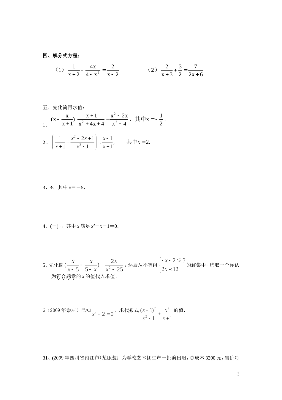 分式及分式方程练习题_第3页