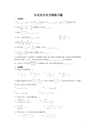 分式及分式方程练习题