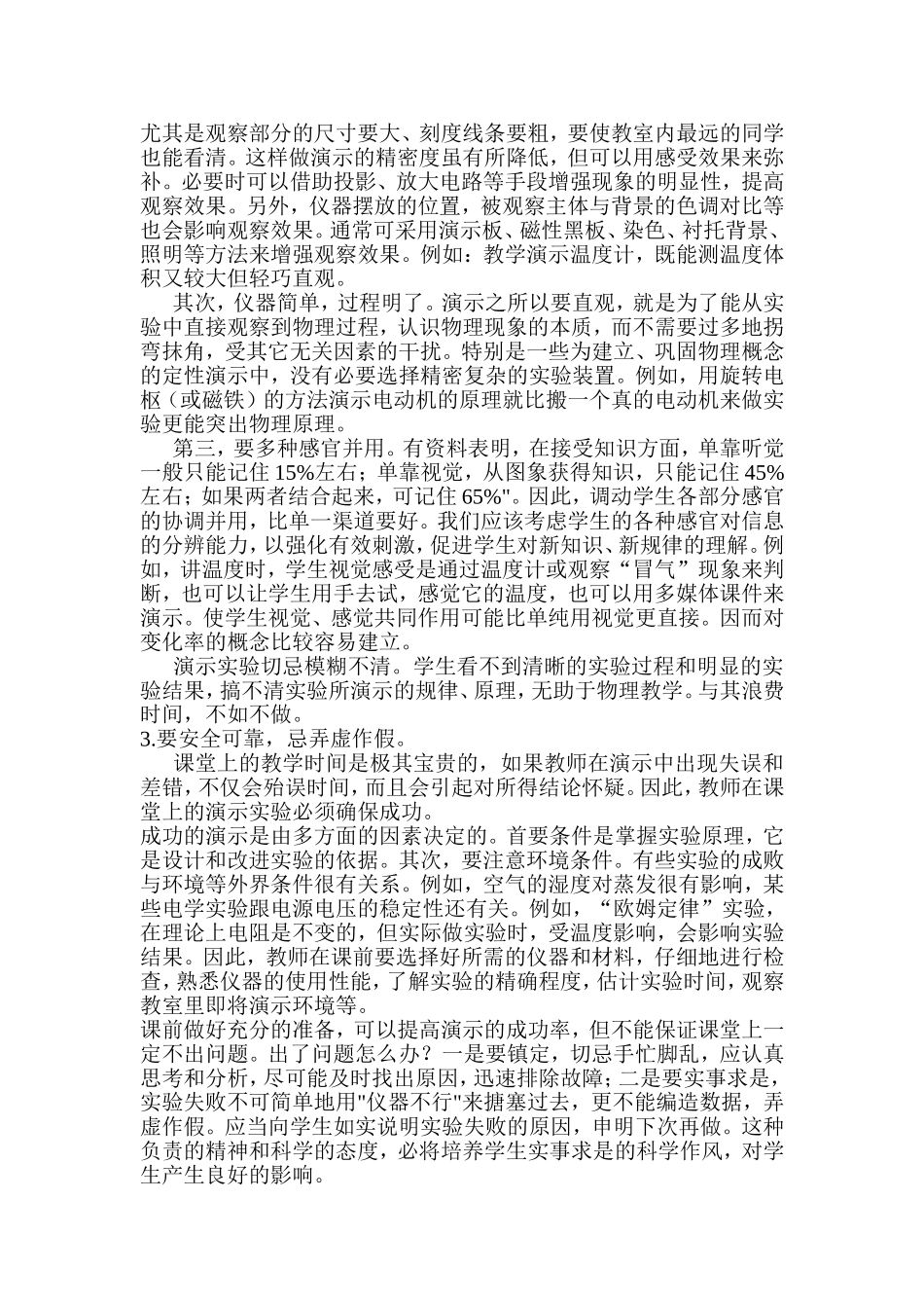 演示实验教学的心得_第2页