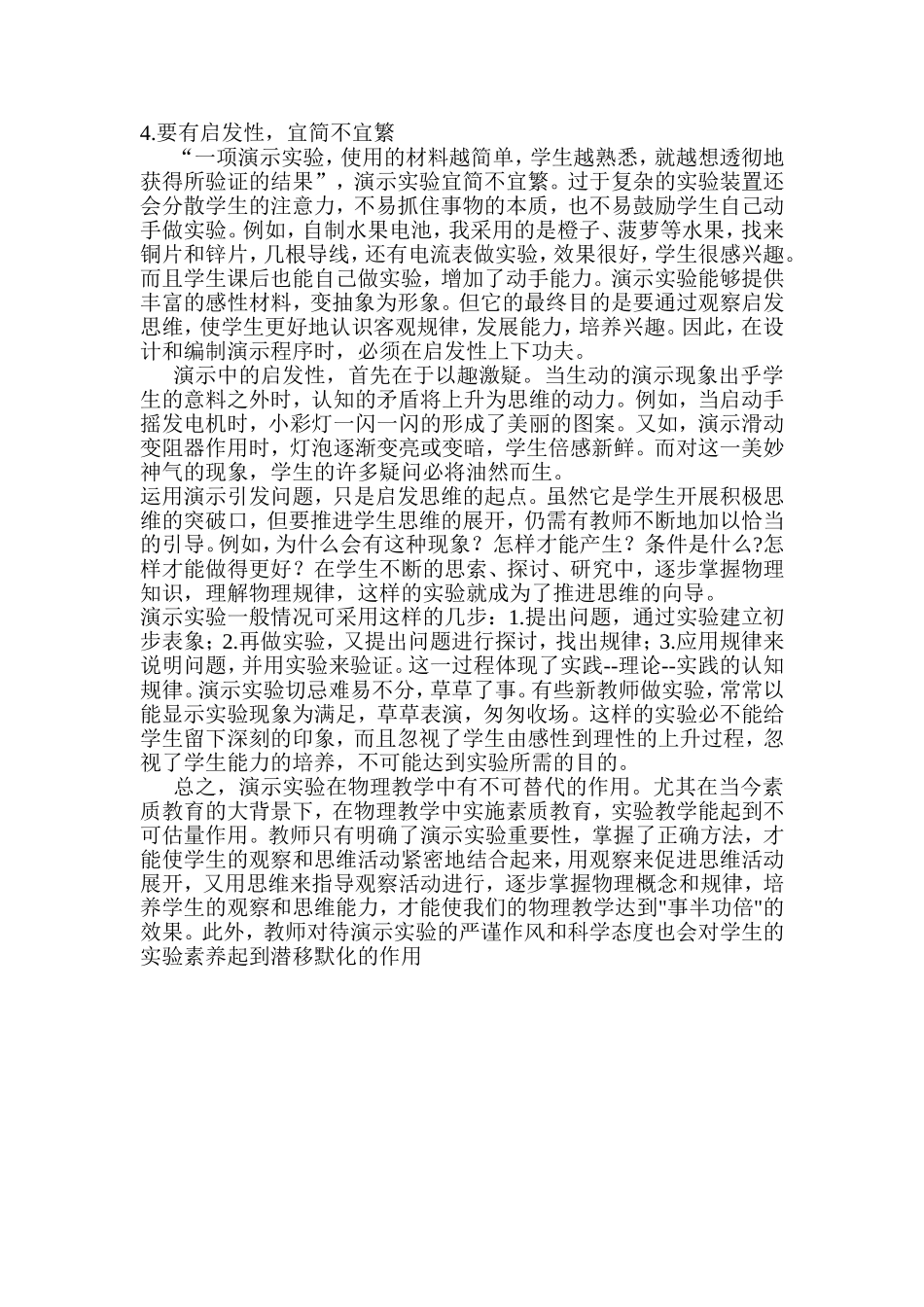 演示实验教学的心得_第3页