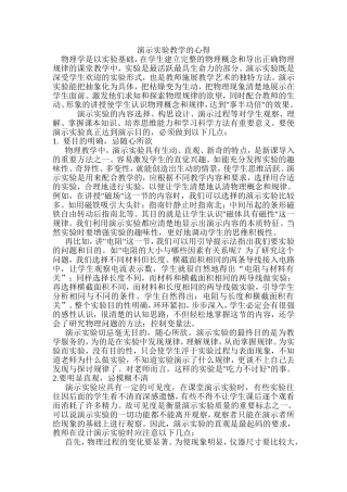 演示实验教学的心得