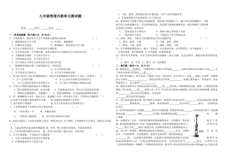九年级物理内能单元测试题_第1页