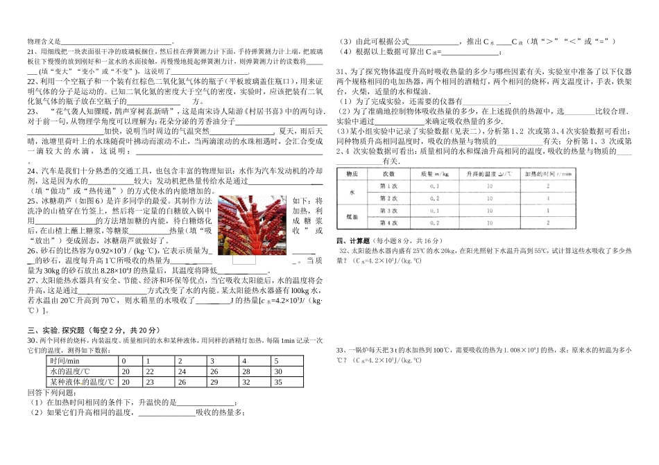 九年级物理内能单元测试题_第2页