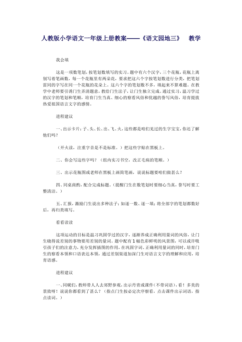 一上园地三教学设计_第1页