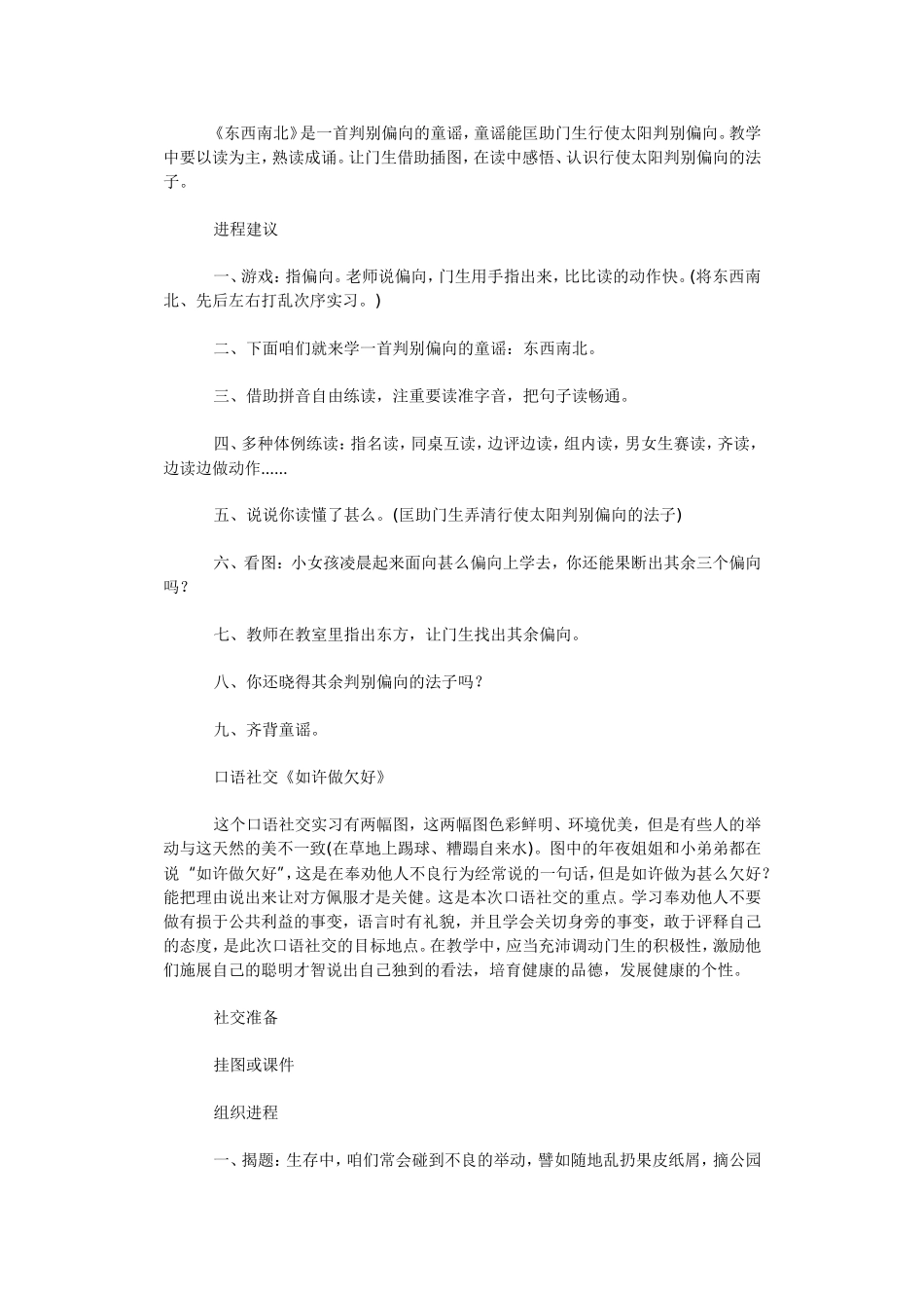 一上园地三教学设计_第3页