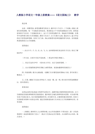一上园地三教学设计