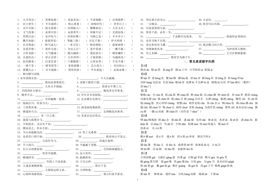 常见易读错字音_第1页