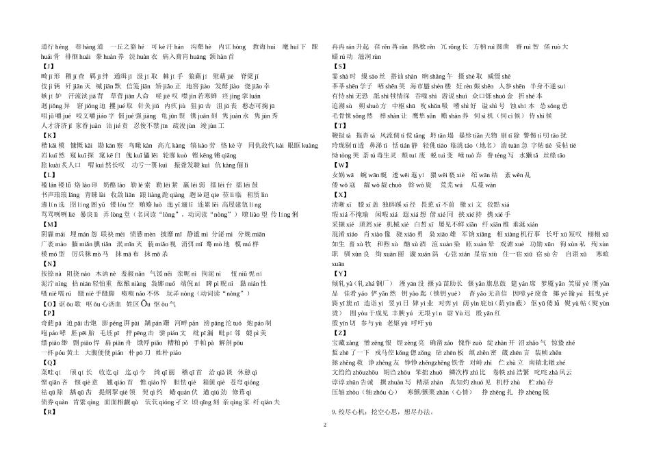 常见易读错字音_第2页