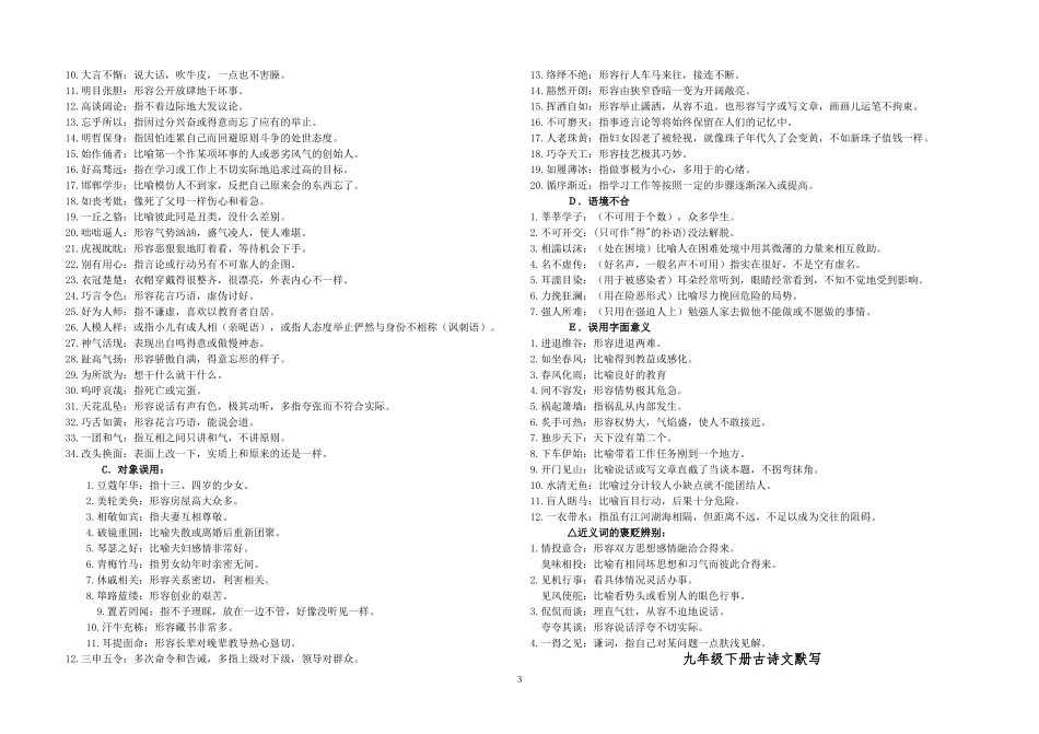 常见易读错字音_第3页