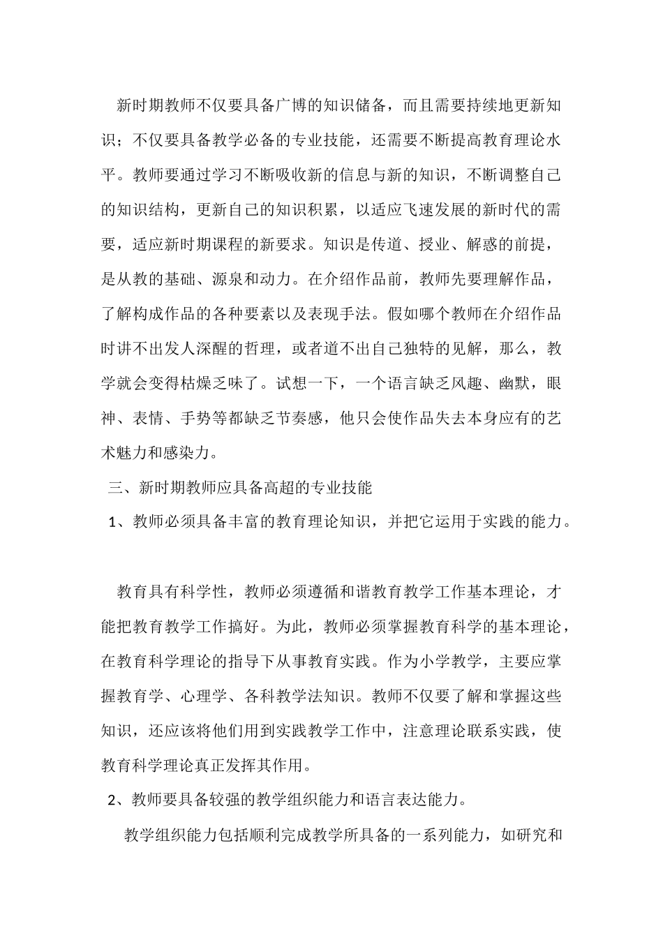 新时期教师应该具备的素养_第2页