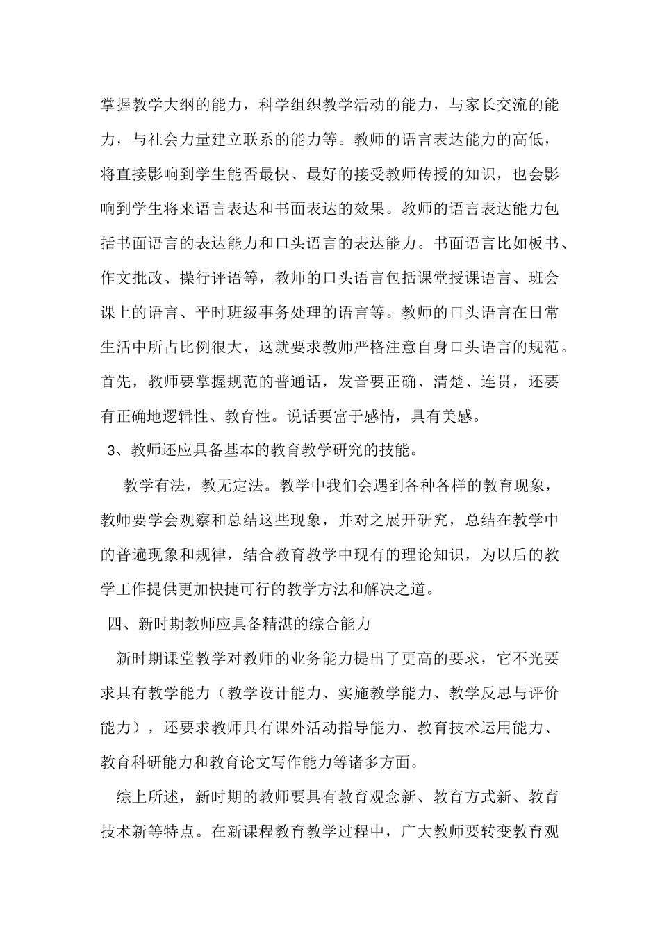 新时期教师应该具备的素养_第3页