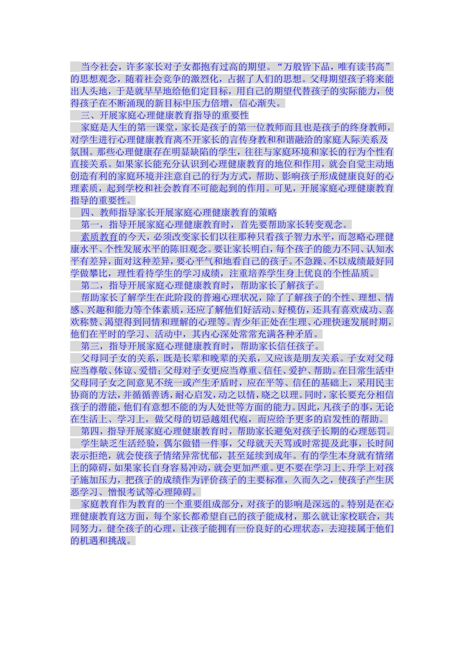 怎么对学生进行心里健康教育指导 (2)_第2页