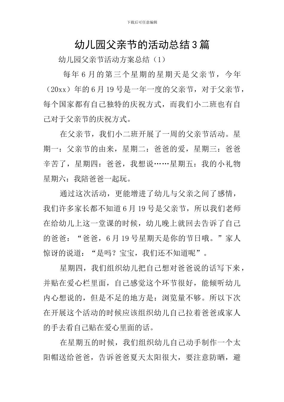 幼儿园父亲节的活动总结3篇_第1页