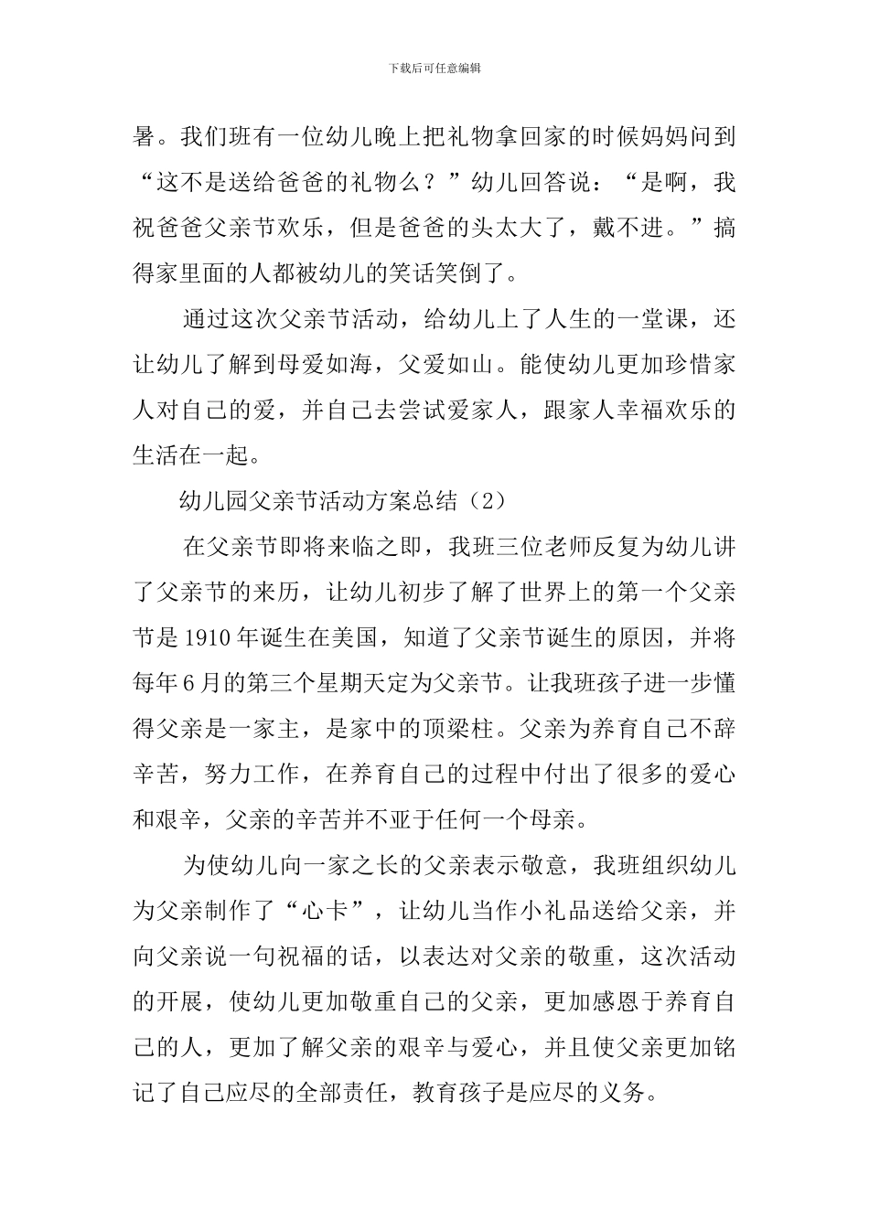 幼儿园父亲节的活动总结3篇_第2页