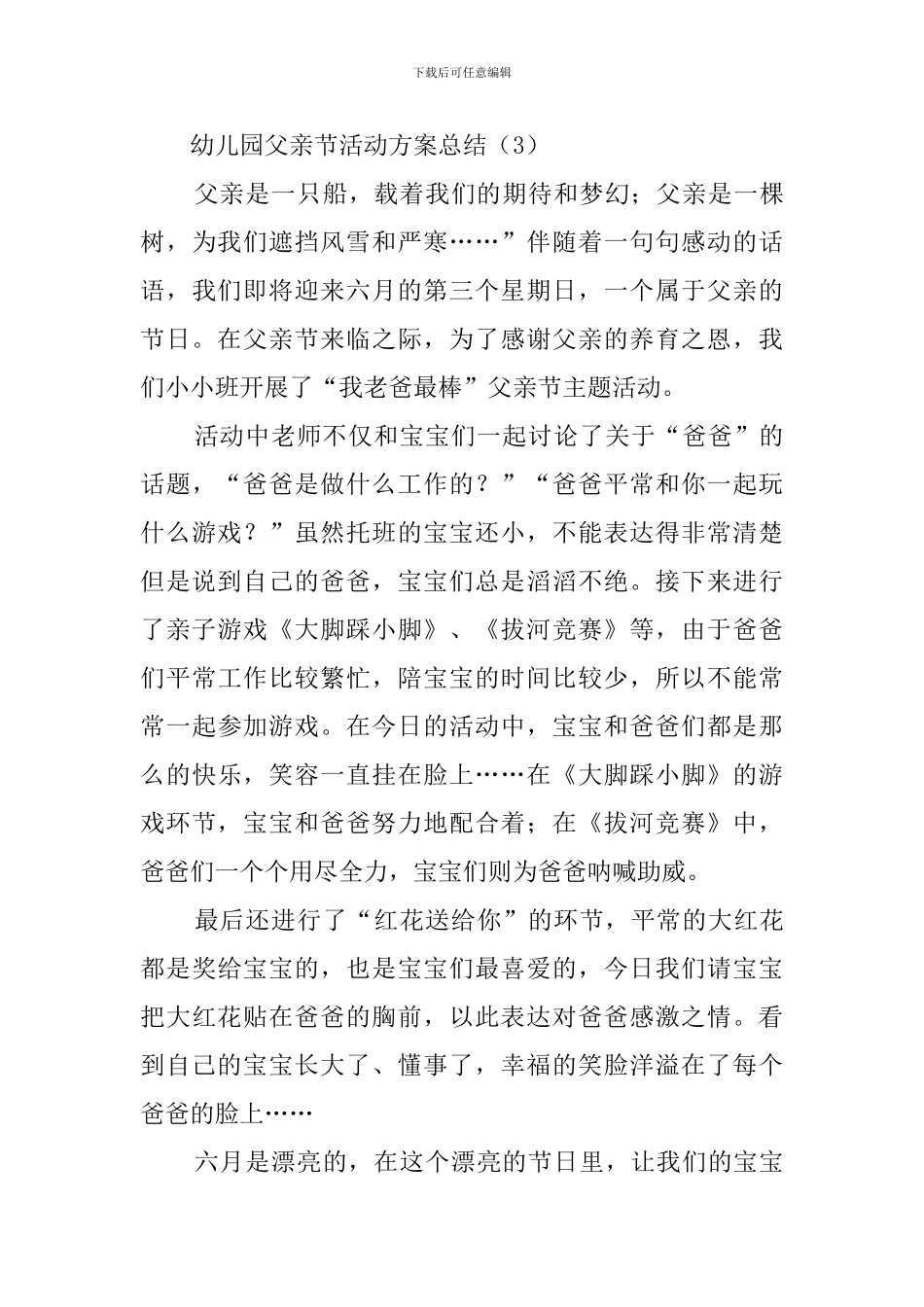 幼儿园父亲节的活动总结3篇_第3页