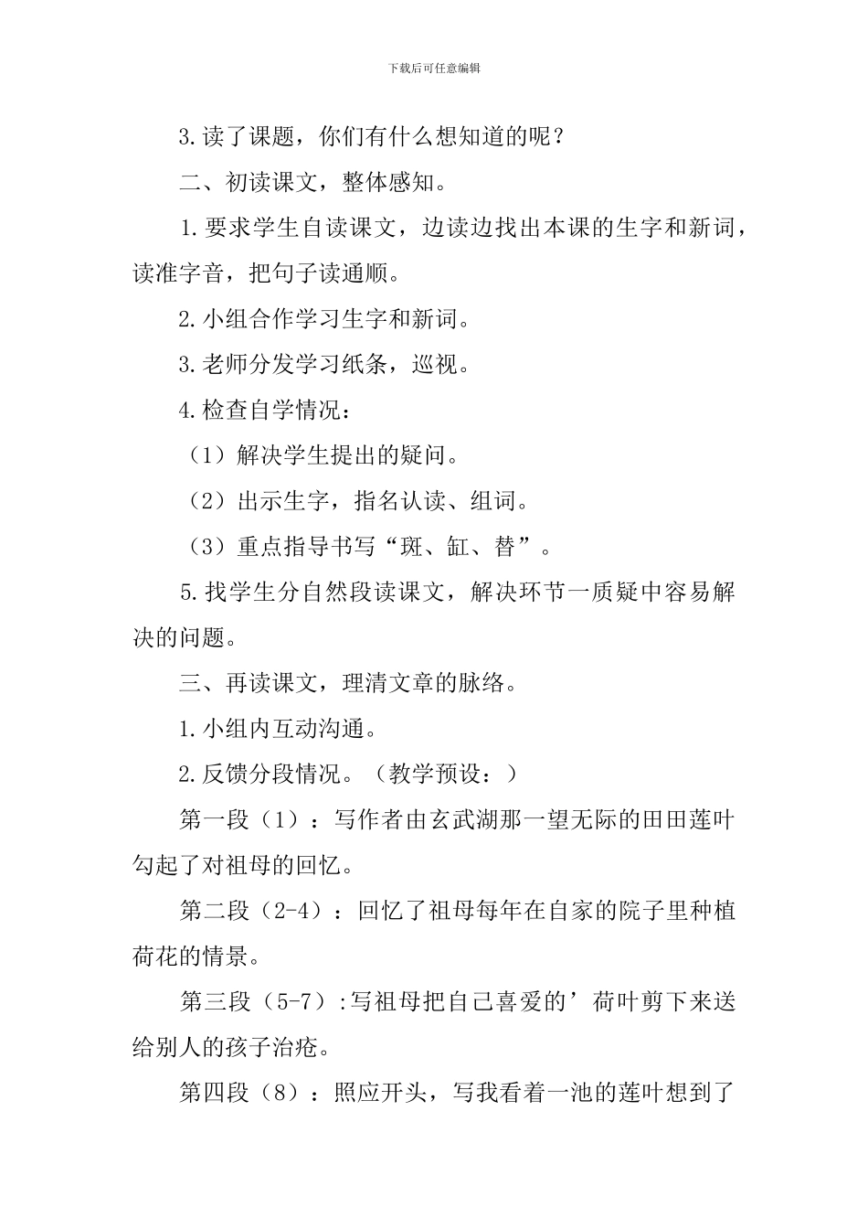 小学四年级语文下册《莲叶青青》课件_第2页