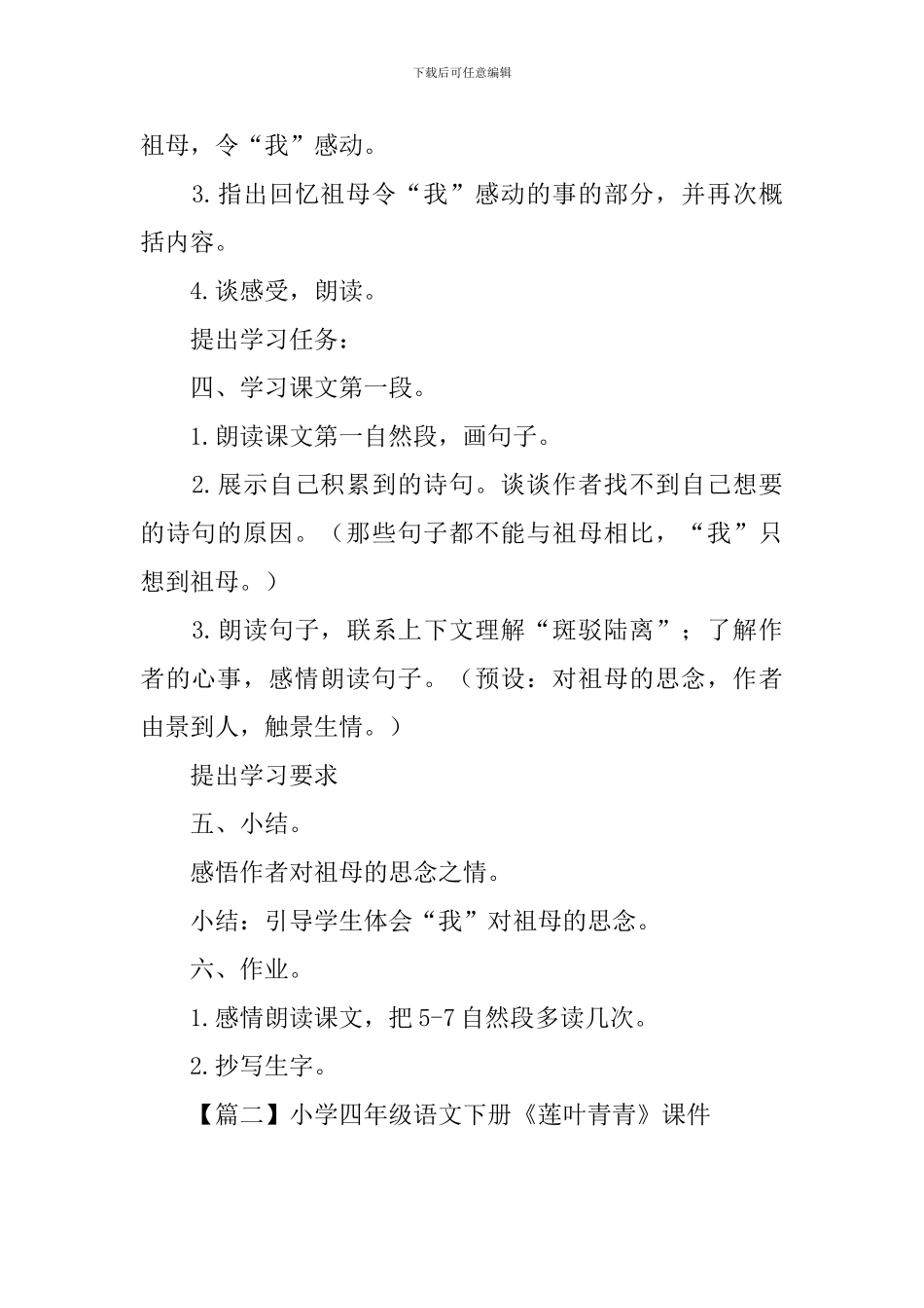 小学四年级语文下册《莲叶青青》课件_第3页