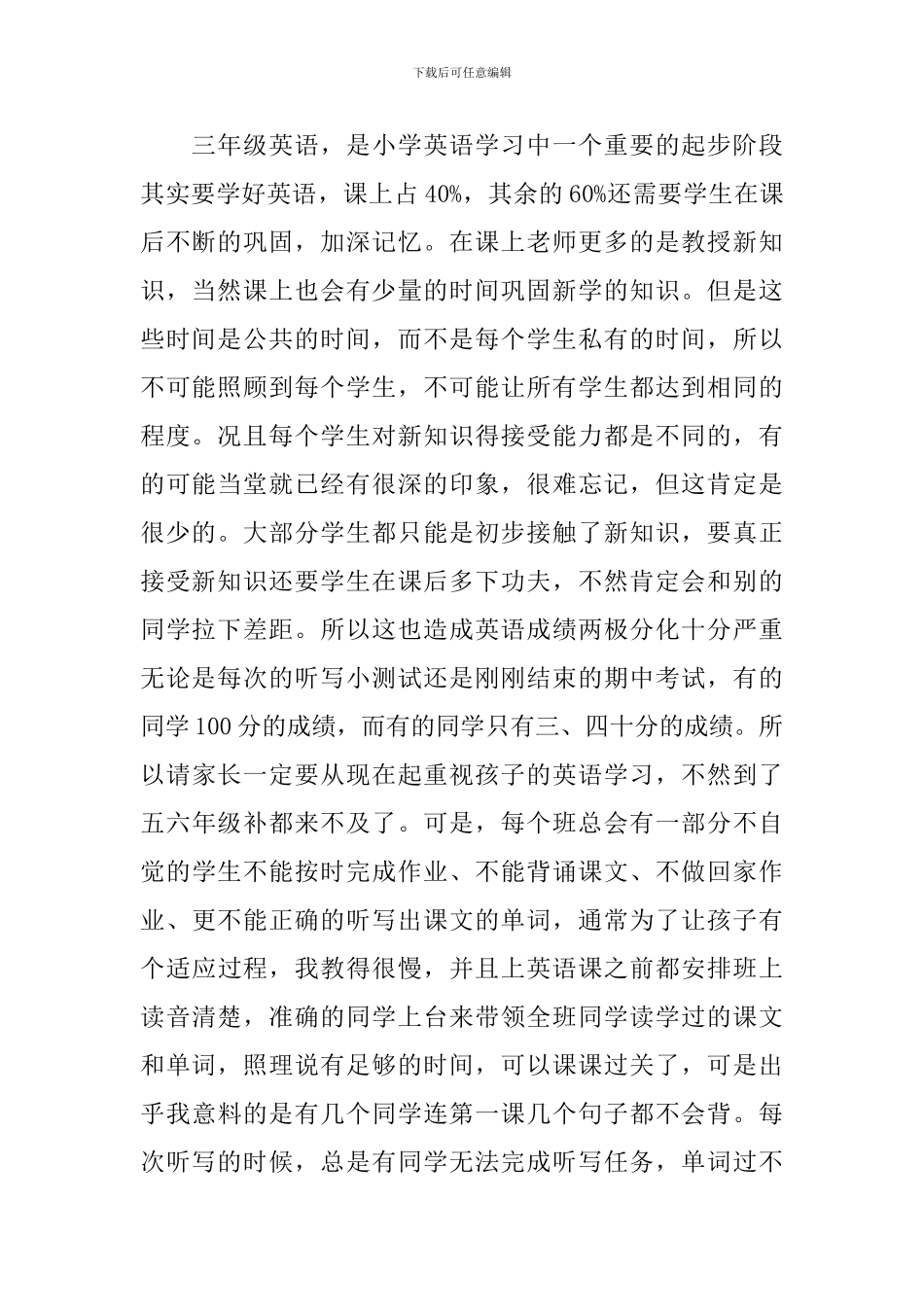 课任老师在家长会的发言稿精选5篇范文_第2页