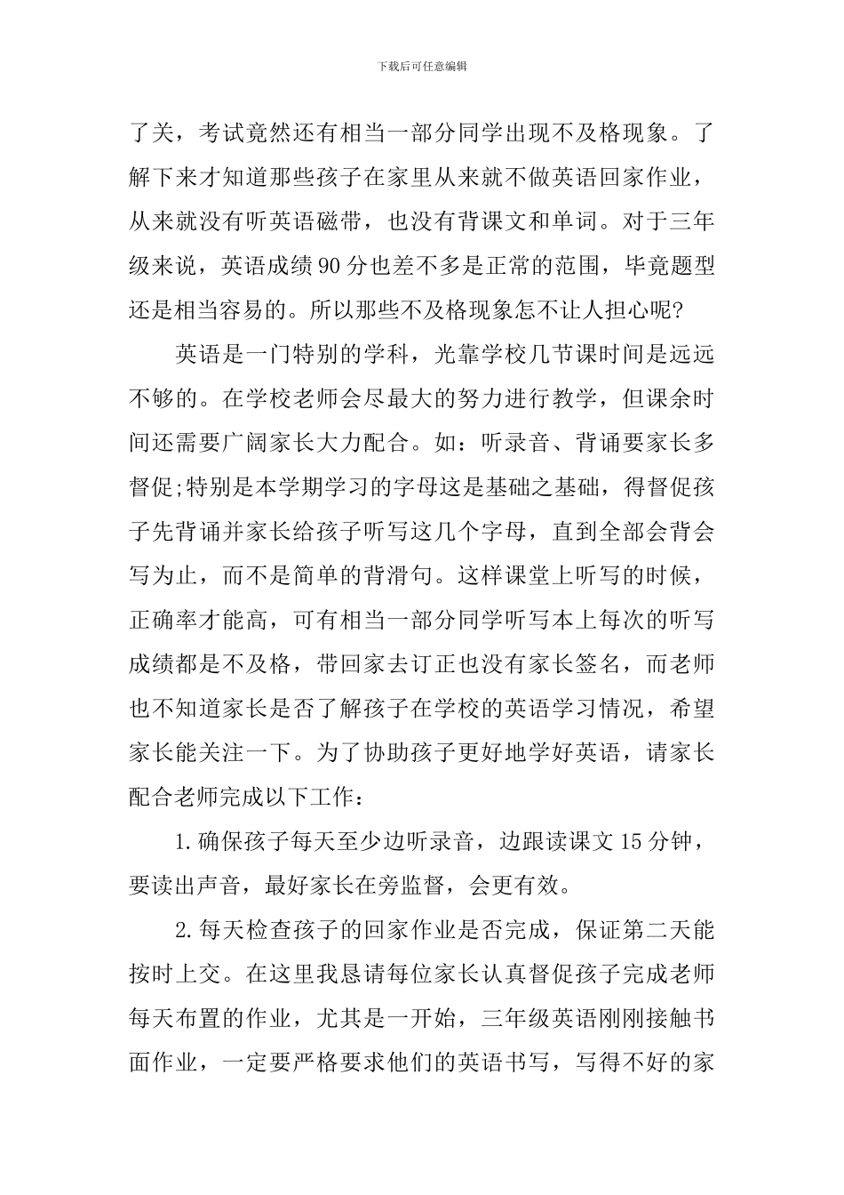 课任老师在家长会的发言稿精选5篇范文_第3页