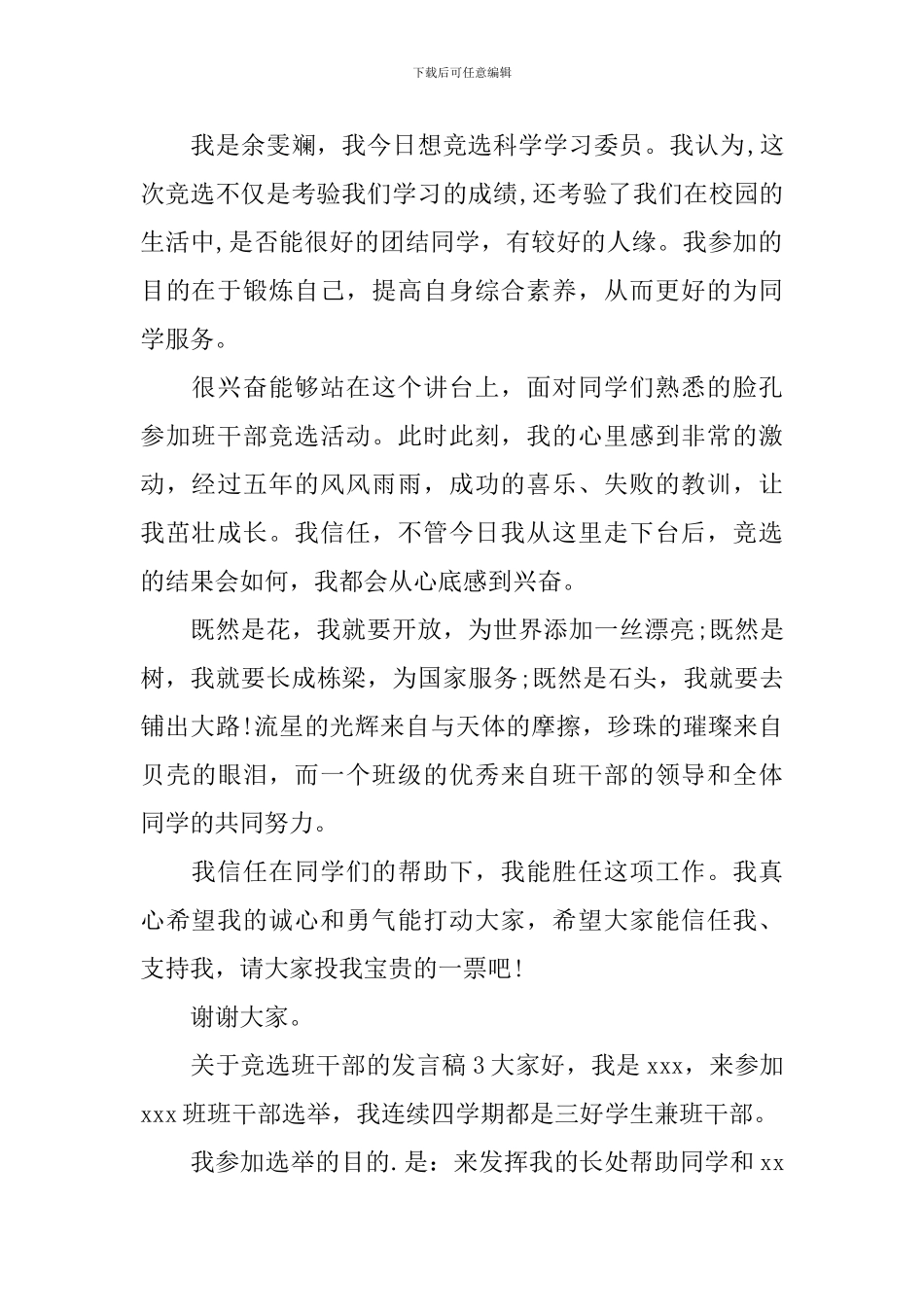 竞选班干部的发言稿_第2页