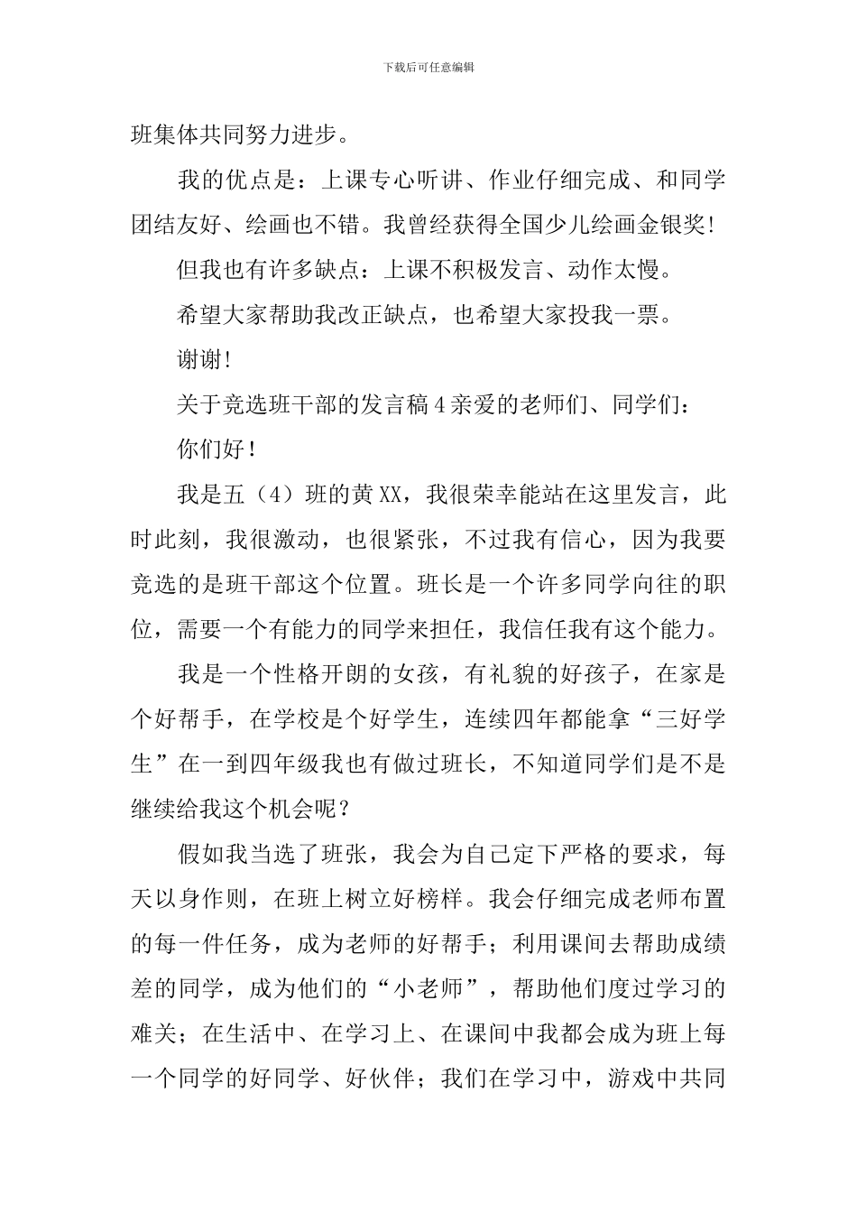 竞选班干部的发言稿_第3页