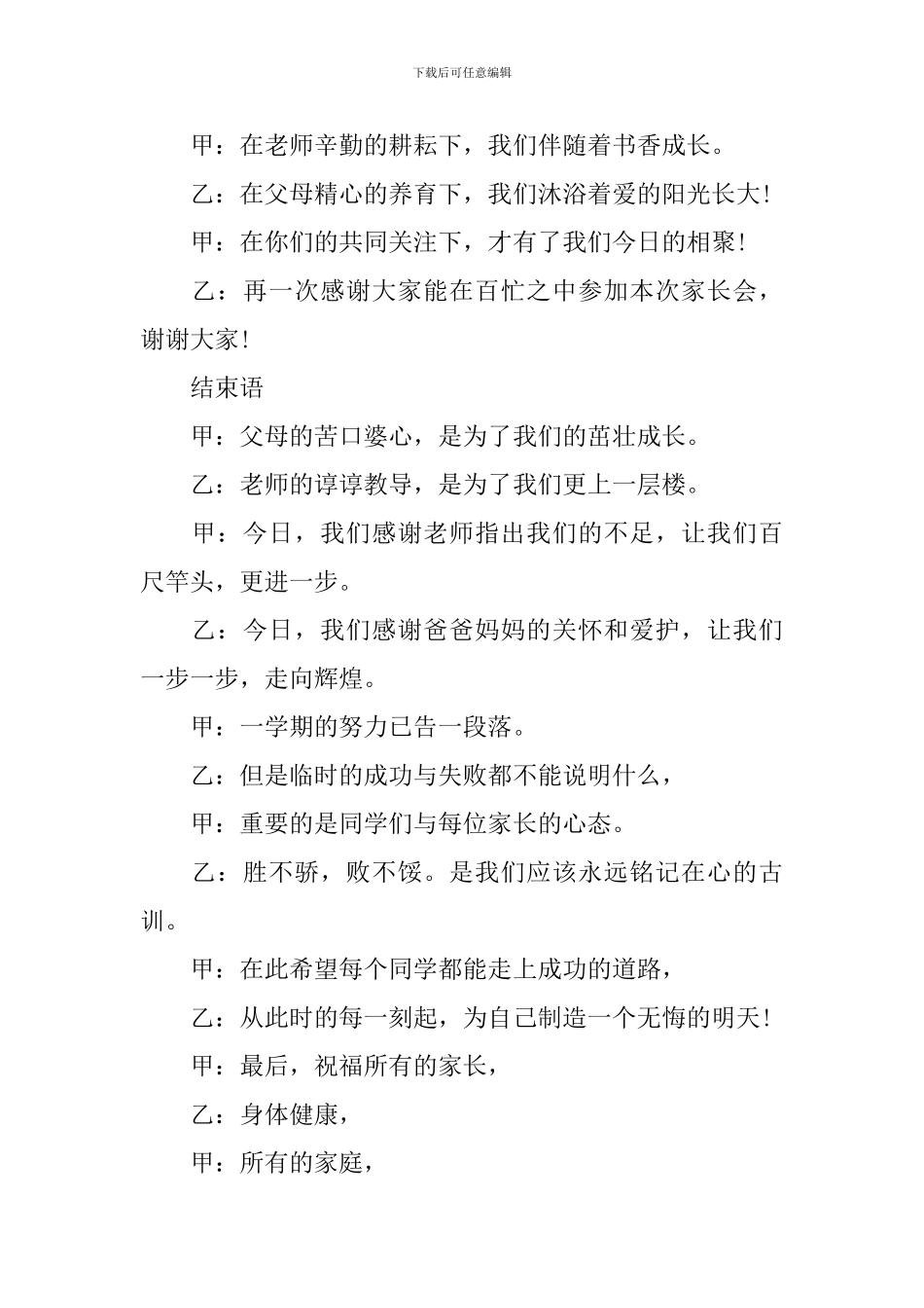 家长会精简主持稿范文_第2页