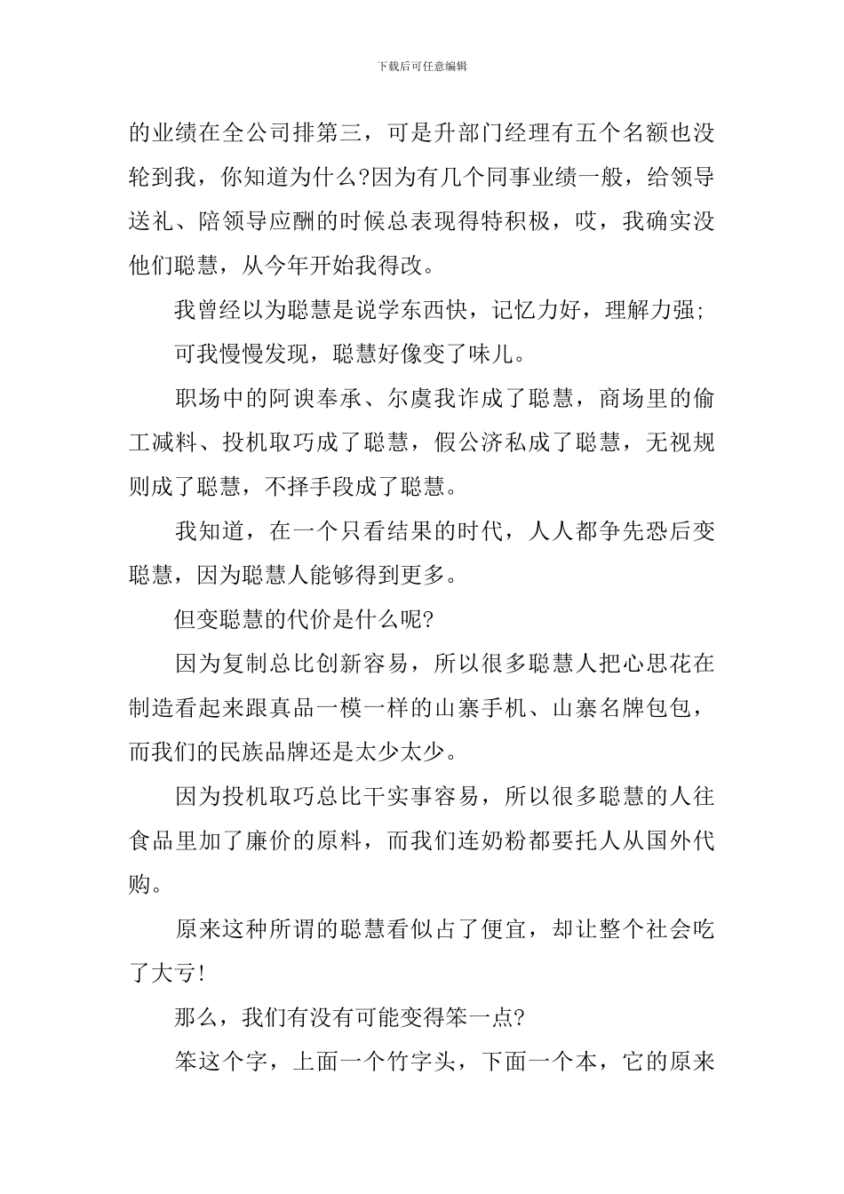 我是演说家演讲稿_第2页
