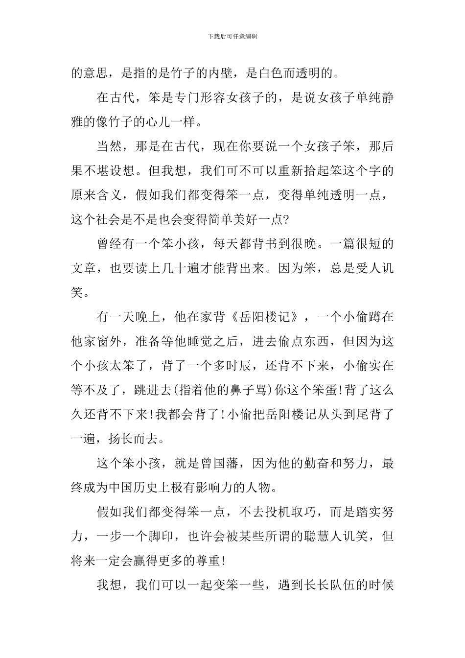 我是演说家演讲稿_第3页
