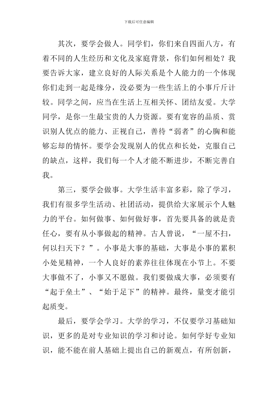 学生的欢迎词的范文_第2页