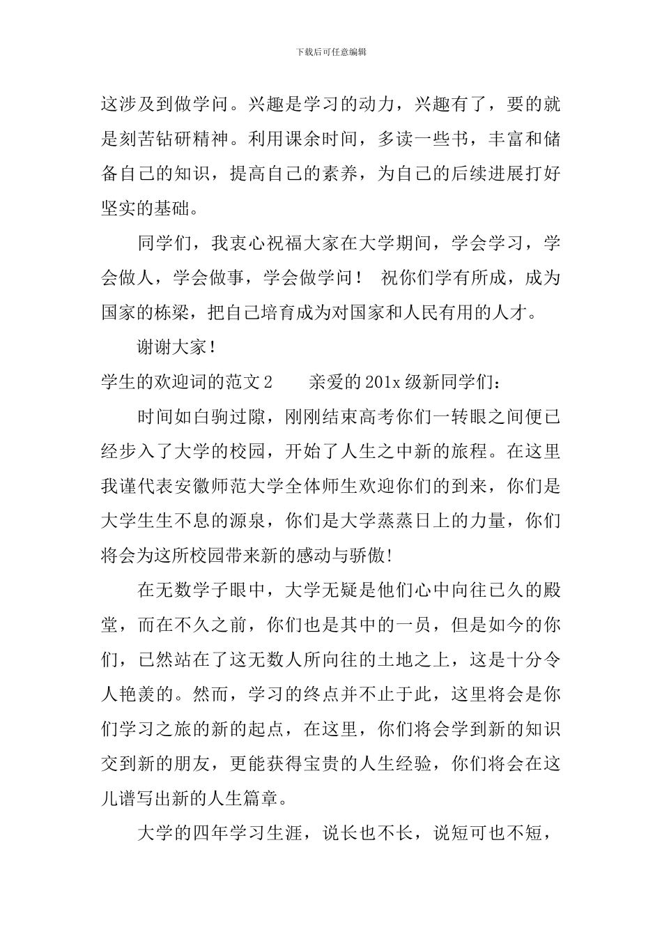 学生的欢迎词的范文_第3页