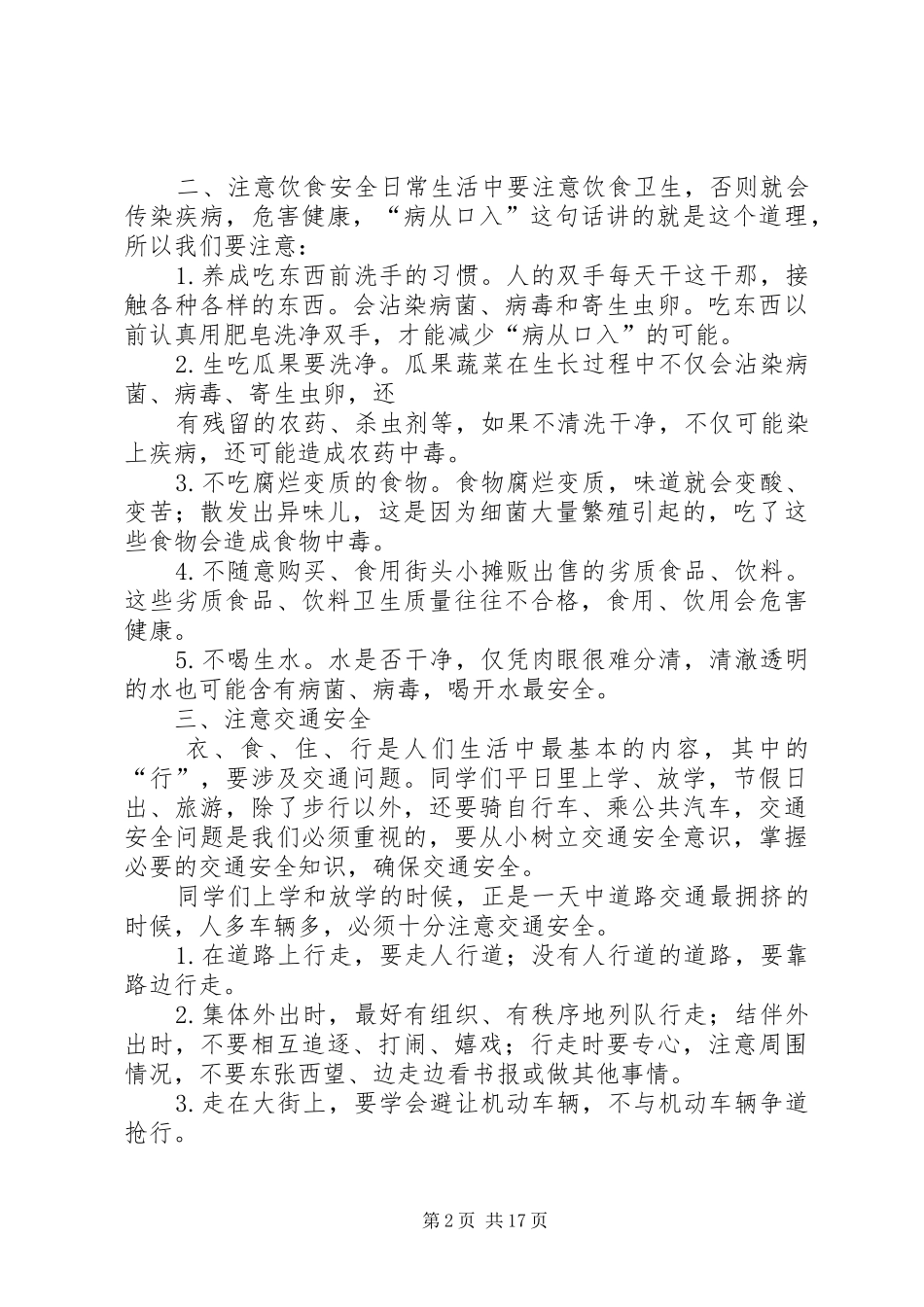 法制安全教育演讲_第2页