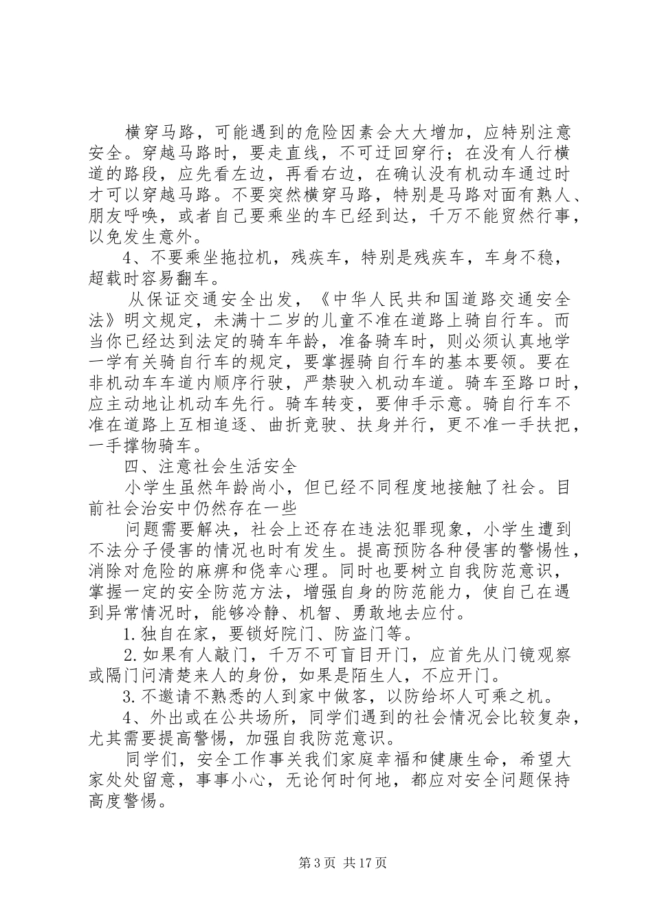 法制安全教育演讲_第3页