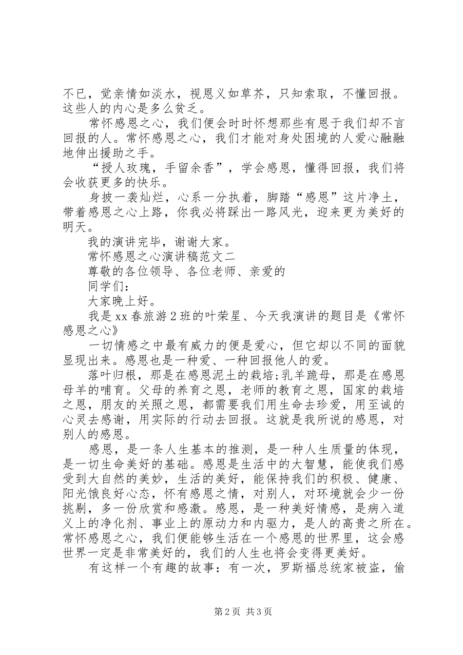 常怀感恩之心三分钟演讲稿_第2页