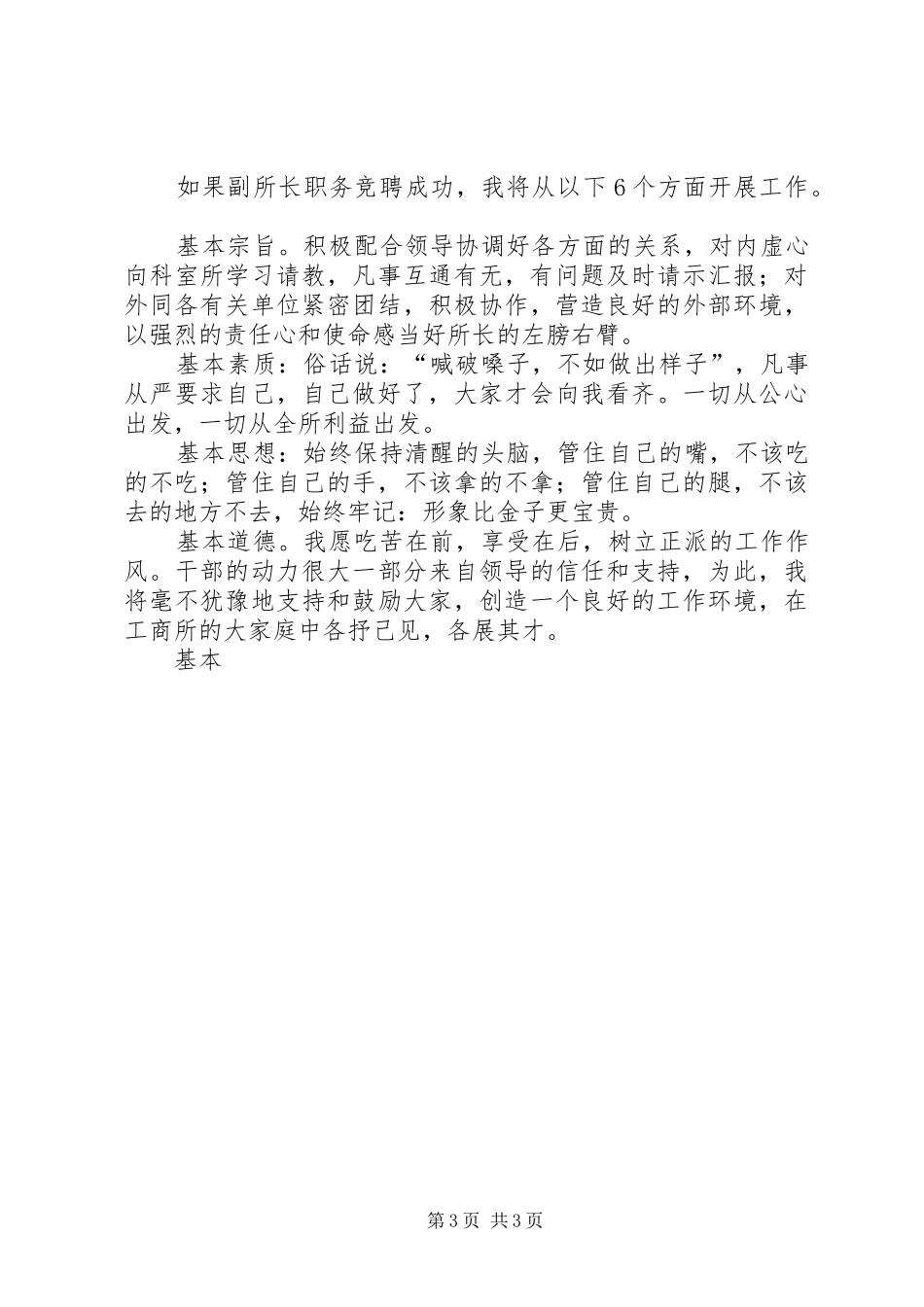 工商所副所长竞聘演讲稿范文集锦_第3页